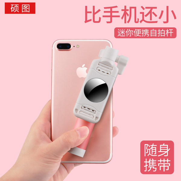硕图 ST001 迷你便携手机自拍杆 魔镜款 天猫优惠券折后¥6.98包邮(¥16.98-10) 硕图 ST001 迷你便携手机自拍杆 魔镜款 天猫优惠券折后¥6.98包邮(¥16.98-10)