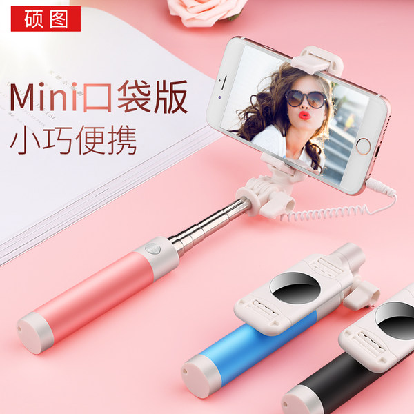 硕图 带镜面通用自拍杆 天猫优惠券折后￥15.5起包邮（￥18.5-3）多色可选