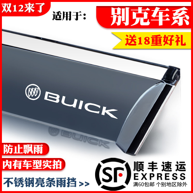 Applicable to Buick Excelle Yinglang Regal GS LaCrosse Weilang GS Yuelang Special Sunny and Rain Shading Car Shading Board Shading Board
