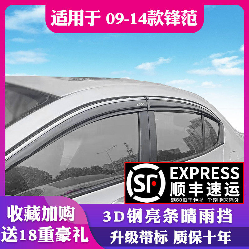 Suitable for 09-14 Honda City decoration special rain and rain cover car rain shield rain shield rain rain curtain modification
