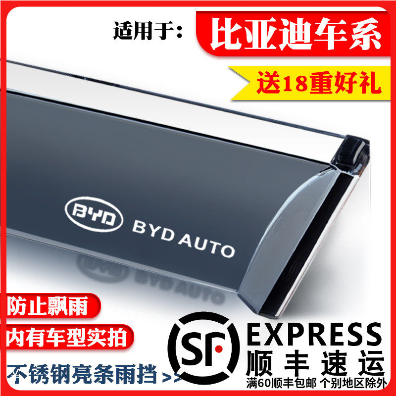 Suitable for BYD BYD M6 speed sharp E5 Sisharp G5 S2 decoration special bright bar clear rain cover car shade