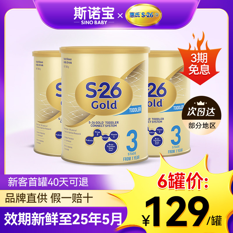 Australia S26 Whirlpool Milk Powder 3 paragraphs * 3 New Zealand imported baby infant three paragraphs 900g with 4 paragraphs-Taobao