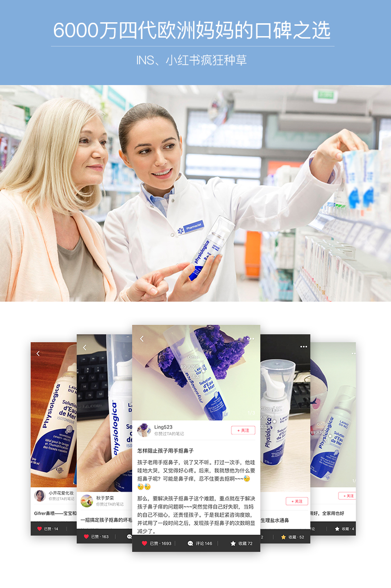 年销量过亿支 法国原产 Gifrer 主打款生理海盐水鼻喷雾 100ml 图7
