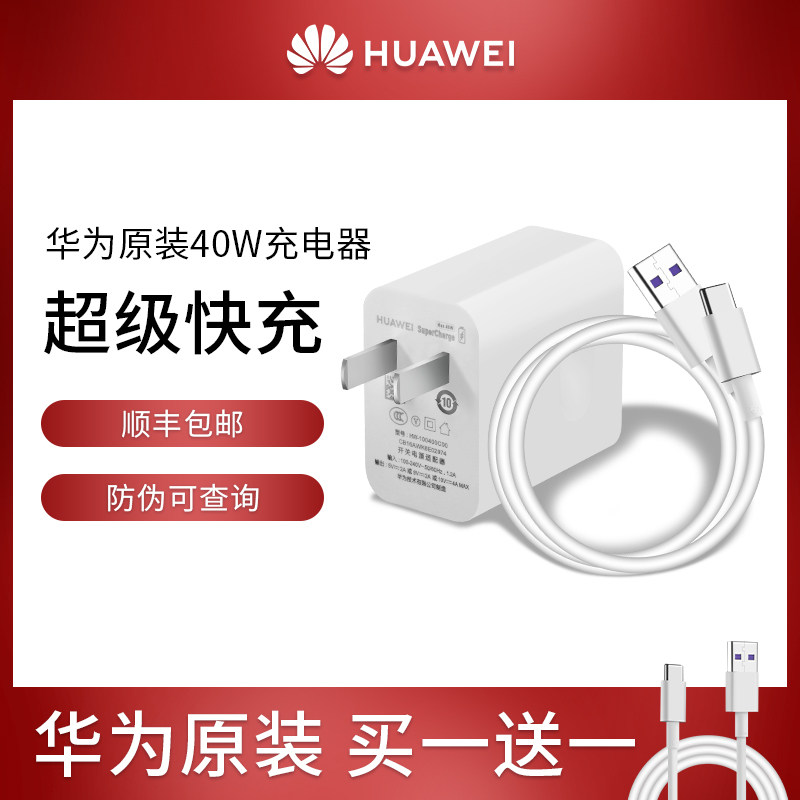 Huawei charger original dress 40W super fast charging 66W charging head 22 5W flash charge mate20 30 40pro Porsche p30 glory v30pro original plant no
