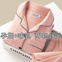 Yuezi clothing spring and autumn cotton postpartum feeding breastfeeding pregnant women pajamas Women 8 Months 9 Summer thin maternal 10 sets