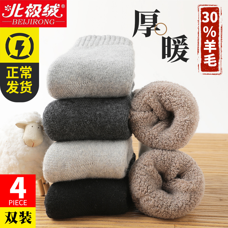 Autumn and winter velvet thick wool socks Women's and men's warm thick socks Medium tube socks Cotton socks Wool socks Cashmere towel socks