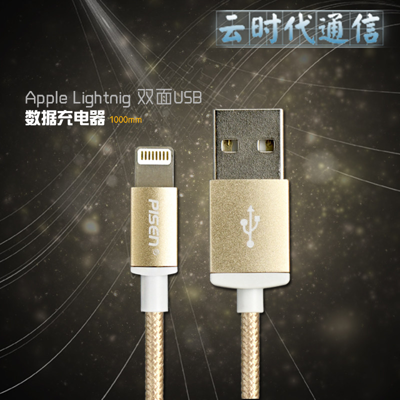 Pinsheng data cable is suitable for Apple 7 6S mobile phone charging cable iphone7 6s nylon double-sided 5s charger