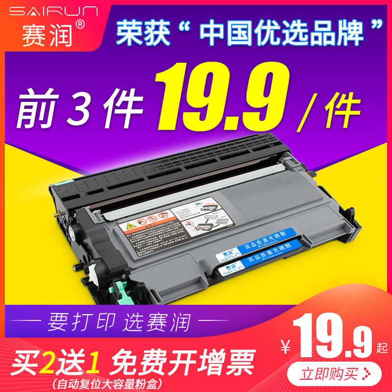 赛润适用联想m7400粉盒LT2441 LJ2400L M7450f 7650df兄弟MFC7360硒鼓TN2215 DCP 7057 2240 2250打印机墨盒 Изображение 1