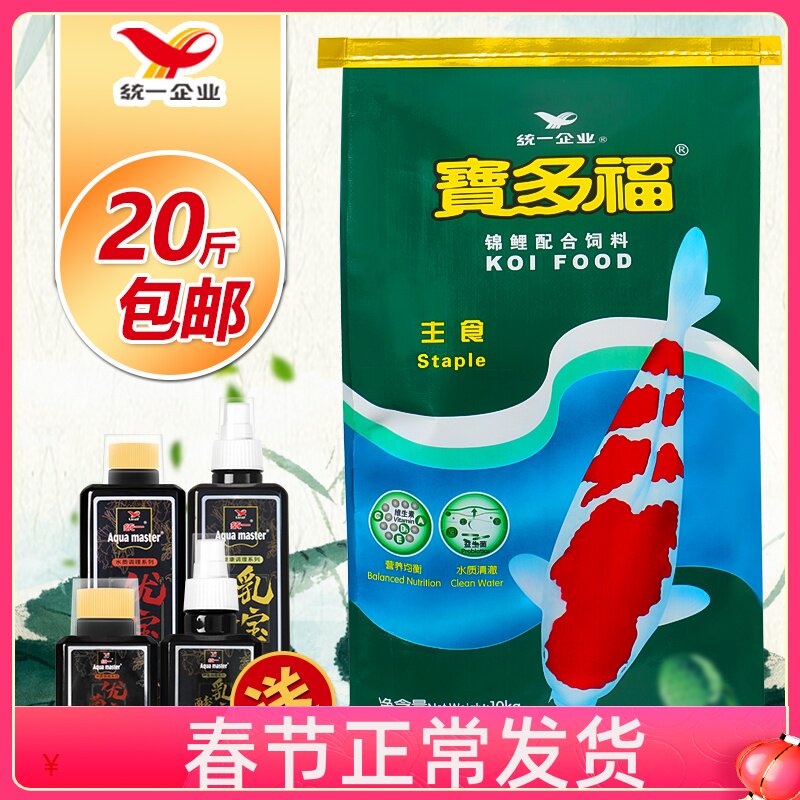 Unified Bao DuoFu koi feed 20 kg special non-muddy water goldfish universal fish food granules bred into fish food