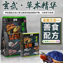 Shenyang color enhancement hair color turtle food feed egg turtle box turtle semi-water turtle Jade fungus conditioning stomach turtle food