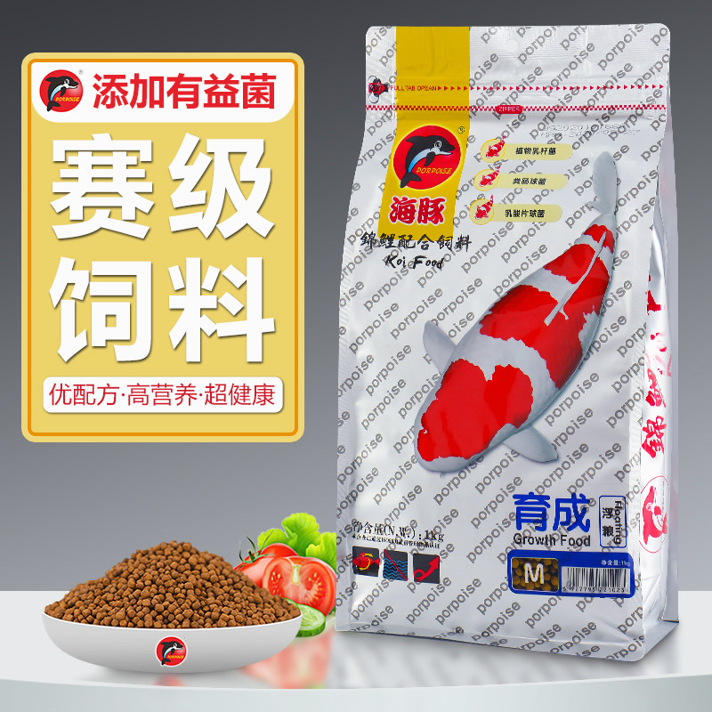 Dolphin koi feed fish food 2 pounds 10 pounds of non-muddy water to increase the body of sediment goldfish food staple food breeding color yang feed