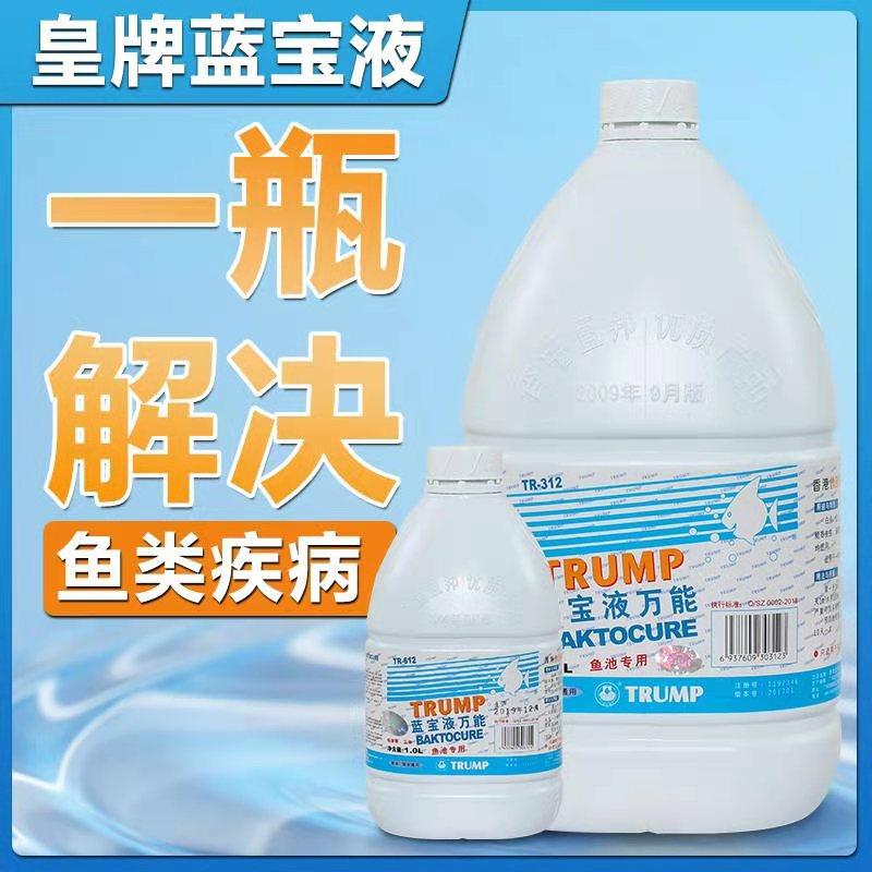 Royal Blue treasure liquid Universal Koi fish potion Disease treatment Water purifier Nitrifying bacteria sterilization water Fish pond potion