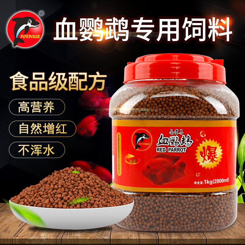 Dolphin blood parrot fish feed 2 pounds of fish food Astaxanthin to increase color and brighten fish food Fat rich fish food