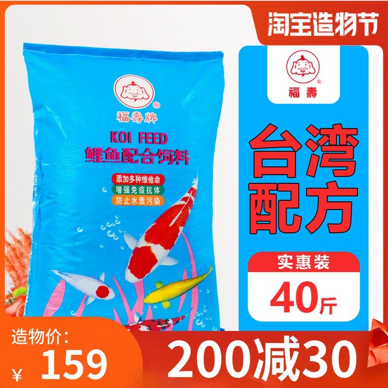 Fushou koi fish feed 40 kg goldfish freshwater general fish food carp large packaging special floating granular fish material