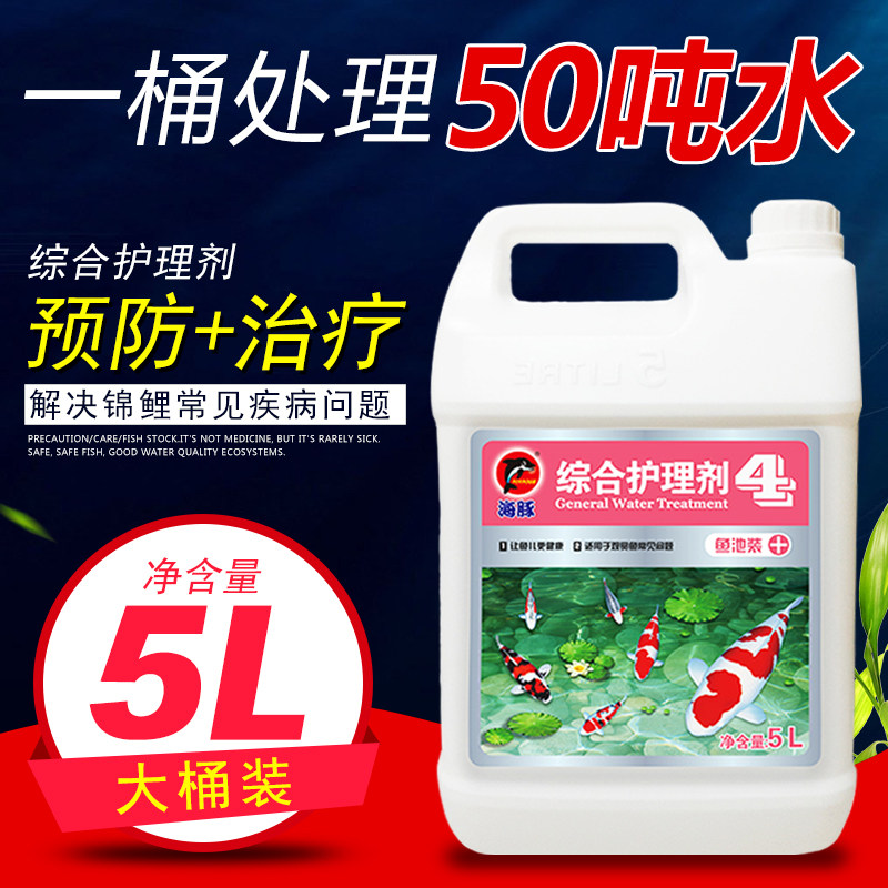 Koi fish potion dolphin nitrifying bacteria 5L fish pond universal disease treatment Bactericidal deworming water purification clarifying agent drug