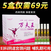 Private maintenance of mycotic pyramitis for the care of antibacterial vaginal cervical rotting in Wanhui Jinchi gynecology