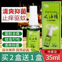 A 35 ml refractory refractory brain cool and wind - driven mosquito bite large bottle of car seasick ship