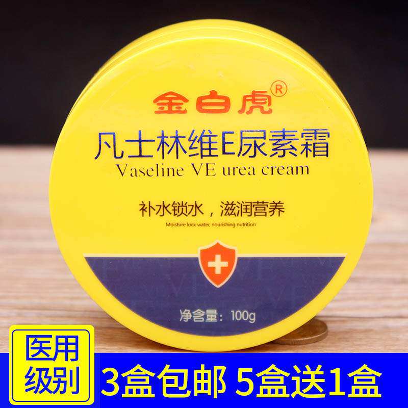 Golden White Tiger Vaseline Urea Cream Vaseline Vitamin E Moisturizing Moisturizing Dry Hands, Feet, Cracks, Cracks, Cracked Heels