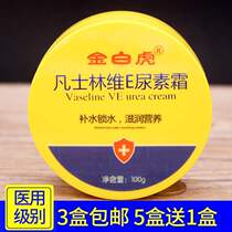 Golden White Tiger Vaseline Urea Frost Vaseline Vee Nourishing Moisturizing Dry Hand Foot Dry Cracked with Cracked Heels
