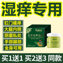 Baicao anti-itch Cream Rash wet itchy skin Anti-itch cream Stubborn skin Inner thigh anti-itch repair herbal Cream