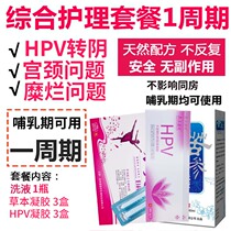 Anti-HPV interferon gel bioherb transformation and anti-itching anti-itching hydration in private care of cervical mycosis