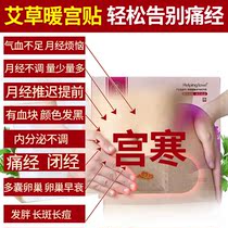 Aisha Palace warm moxibustion and Angdong heating palace adjustment aunt palace cold menstrual volume less pain