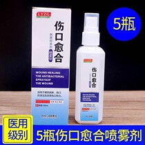 Wound healing spray wound wound inhibitor skin promotes wound healing long granulone germ 100ml*5 bottles