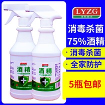 75 % medical alcohol spray disinfectant 500ML skin wound ear - hole mobile phone sterilization alcohol spray