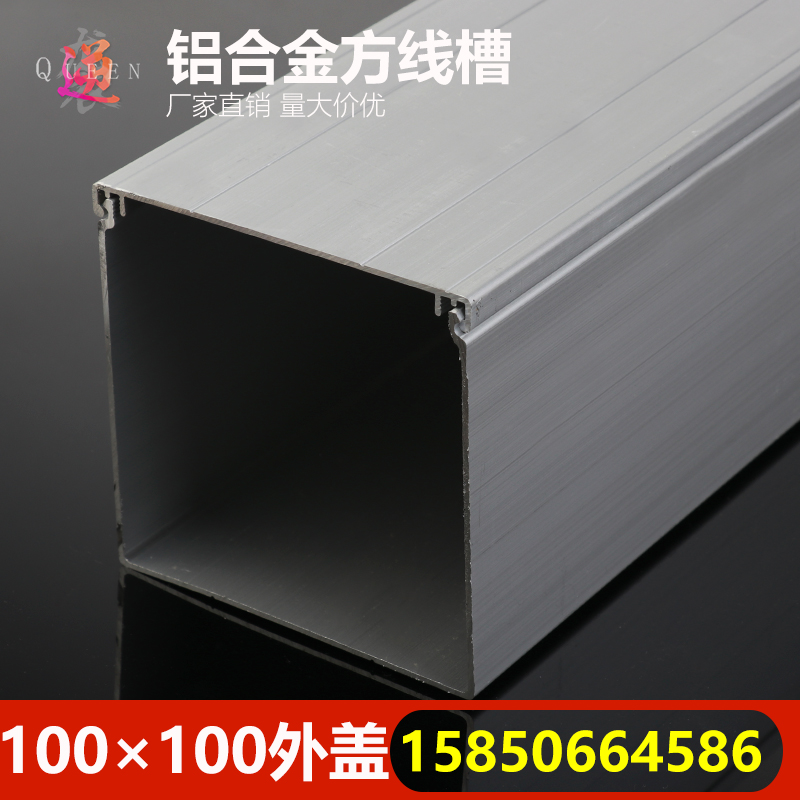 100 * 100 out-of-open thickened aluminium alloy trunking clear fitted square trunking aluminium groove clear wire groove routing groove press wire groove