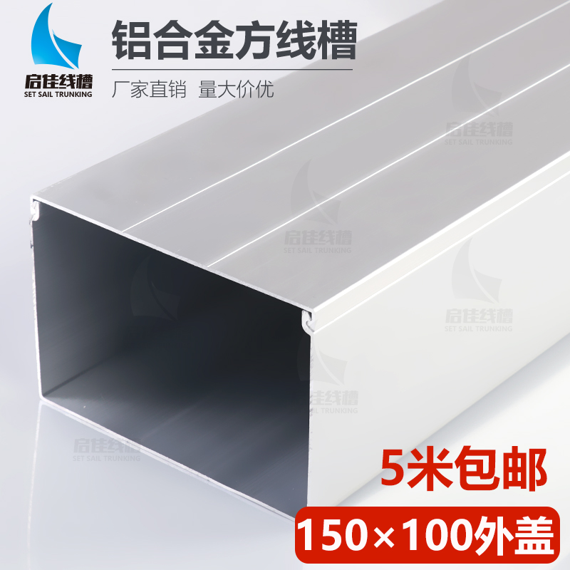 150 * 100 thickened aluminium alloy trunking bridge Ming decoration embellished invisible integrated wiring metal buckle pressure routing tank-Taobao
