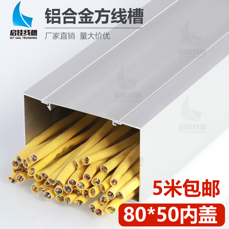 80 * 50 inner open metal aluminum trunking deity Ming Line Walk Trunking Decoration Embellished Aluminum Alloy Trunking Square