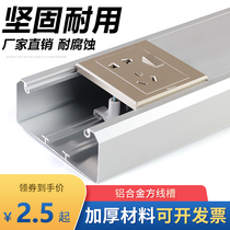120*50 aluminum alloy wire slot switch socket wire slot wire slot multi - function panel intelligent charging pile dressing beautification