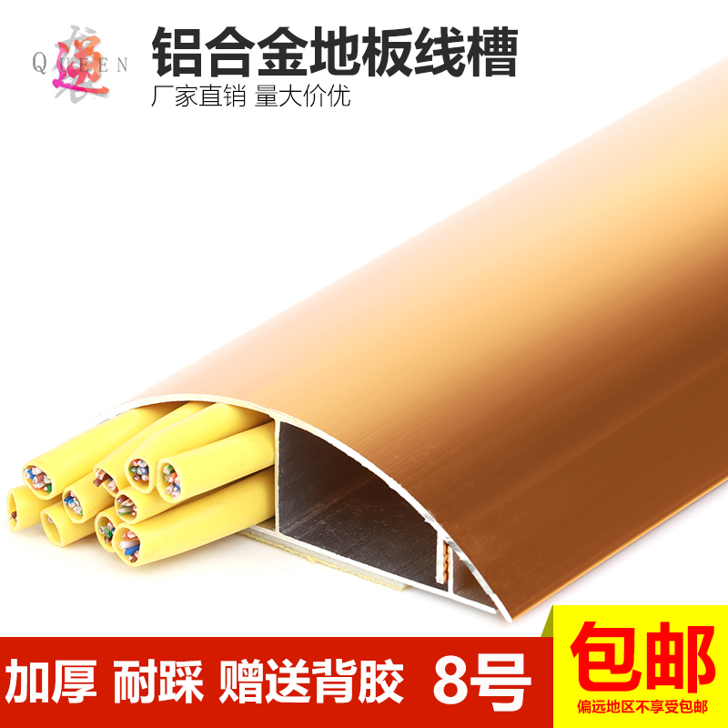 8 Number of golden aluminum alloy trunking arched grounding wire grooves Metal trunking Miner wire trunking Anti-stepping trunking