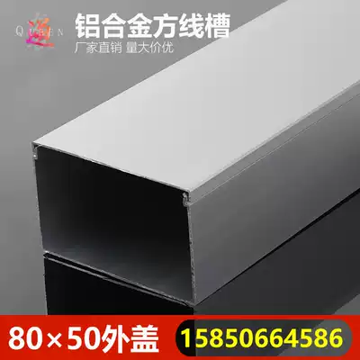 80*50 Outer opening aluminum alloy wire slot Square wire slot Metal wire slot Surface-mounted wire slot Wire slot wiring slot decoration
