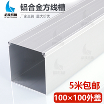 100*100 thickening aluminum alloy trough metal slot decoration to block creative square cabling trough