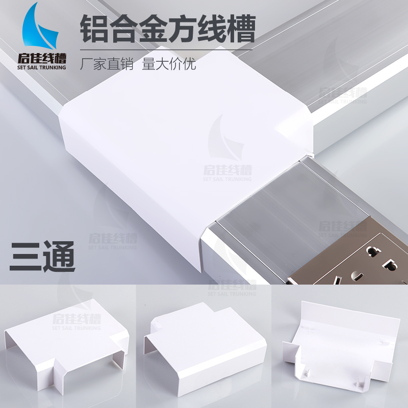 120 * 50 trunking tee office integrated wiring Mingling routing groove fitting panel opening new product