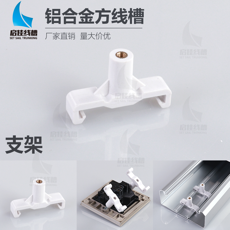 120 * 50 SWITCH PANEL TRUNKING MIN FITTING HOLDER FIXED SOCKET BASE HOLDER
