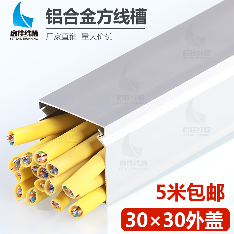 Aluminum Alloy Trunking Min Fit 30 * 30 Outer open Metal Trunking God Instrumental Decoration Invisible Buttoned Wire Routing Groove