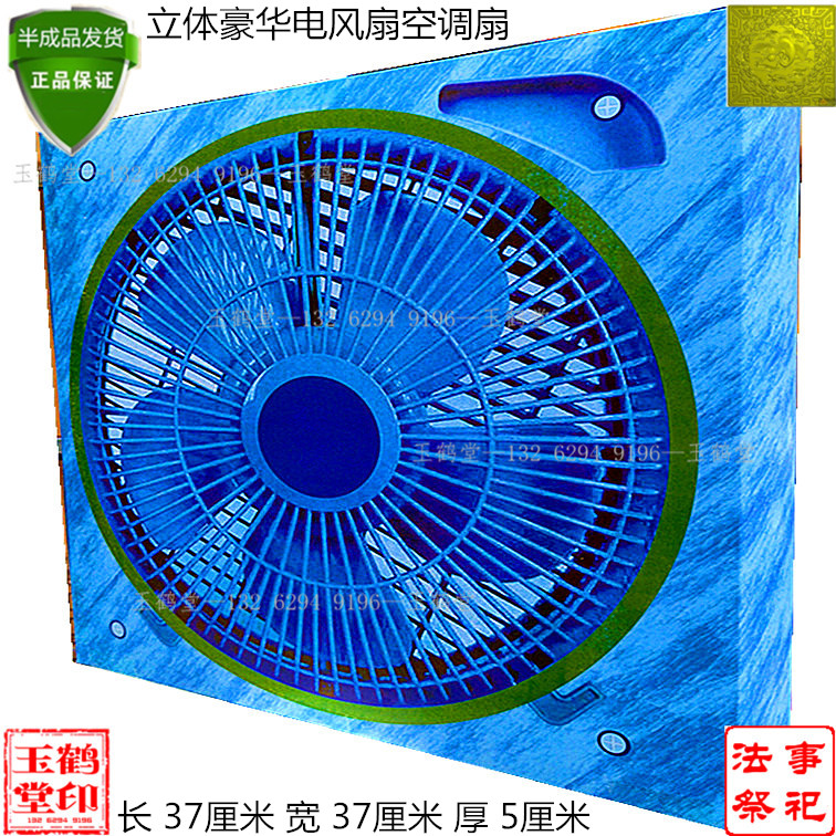 Paper Ziza Electric Fan 5-7 Tomb-Sweeping Day on Tomb Supplies Burning Yellow Paper Money Tributes to Zoutin foil Yuanbao meditation July fifteen