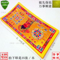 Sacrificial items ancestors Bless the coin Five Seven Tomb-Sweeping Festival Ancestors Burned yellow Paper Money Yuan Baotin Foil Meditation Treasure Chest
