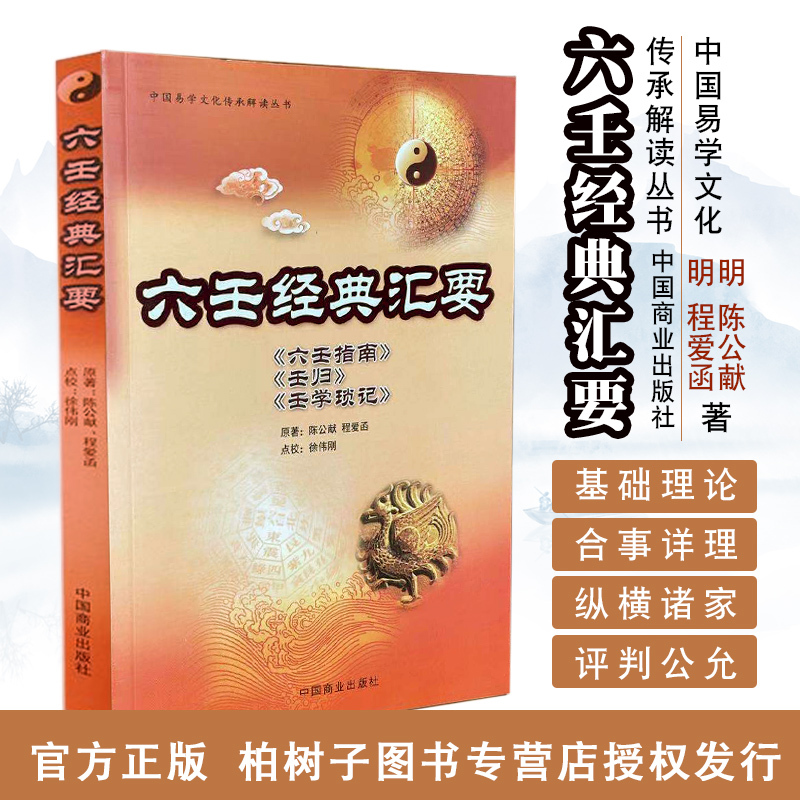 Six Nines Classic Compendium: Xiu Weigang's Annotated Six Nines Guide, Six Nines Learning Notes, Advanced Six Nines Introductory and Advanced Tutorial, the First Lesson of the Three Styles, Evolutionary Logic Prediction, Practical Case Analysis, Esoteric Culture Classics, Authentic Books
