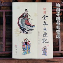  Genuine drawing full book Jade box record Xu Zhenjun Ancient auspicious day to see the day to choose the day Classic folk day to choose the day Classic red and white happiness Zhou Yi School books w folk customs Folk immortals birthday life