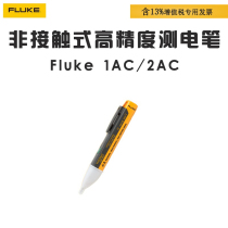 FLUKE Fluke 1AC-CII 2ACC2 Non-contact measuring electric pen high-precision test pencil multifunction