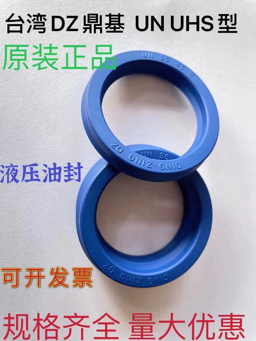 台湾进口正品鼎基DZ液压聚氨酯油封 UN/UHS20*28*4/5/5.5/6/7/8