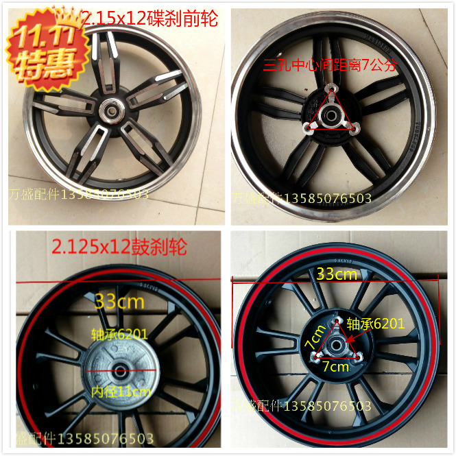 Promotion of 12-inch electric motorcycle disc brake front wheel hub 2 15 × 12 300-12 aluminum alloy vacuum front steel ring