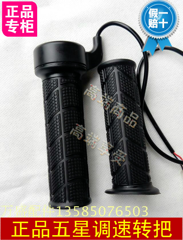 Electric vehicle speed control turn handle Electric vehicle throttle handle High school bottom three-speed accelerator cruise five-star Emma turn handle