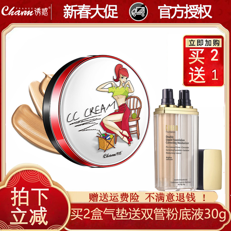 Seduction Color Makeup Moisturizing Air Cushion Cream CC Cream BB Cream Isolation Powder Bottom Care Skin Repair flawless Tibright special cabinet Cosmetics