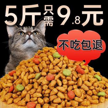 ອາຫານແມວປະເພດທົ່ວໄປ 5 ປອນຂອງປາມະຫາສະຫມຸດລົດຊາດແມວຜູ້ໃຫຍ່ແລະ kittens ອາຫານລາຄາພິເສດການຂົນສົ່ງຟຣີແມວ stray 500g ຕໍ່ປອນເພື່ອຮັບນ້ໍາຫນັກ