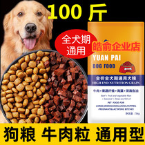 Large dog dog food big package 100 catty of preferential clothing 40 catty haggle stray dog native dog 50kg universal 80 catty