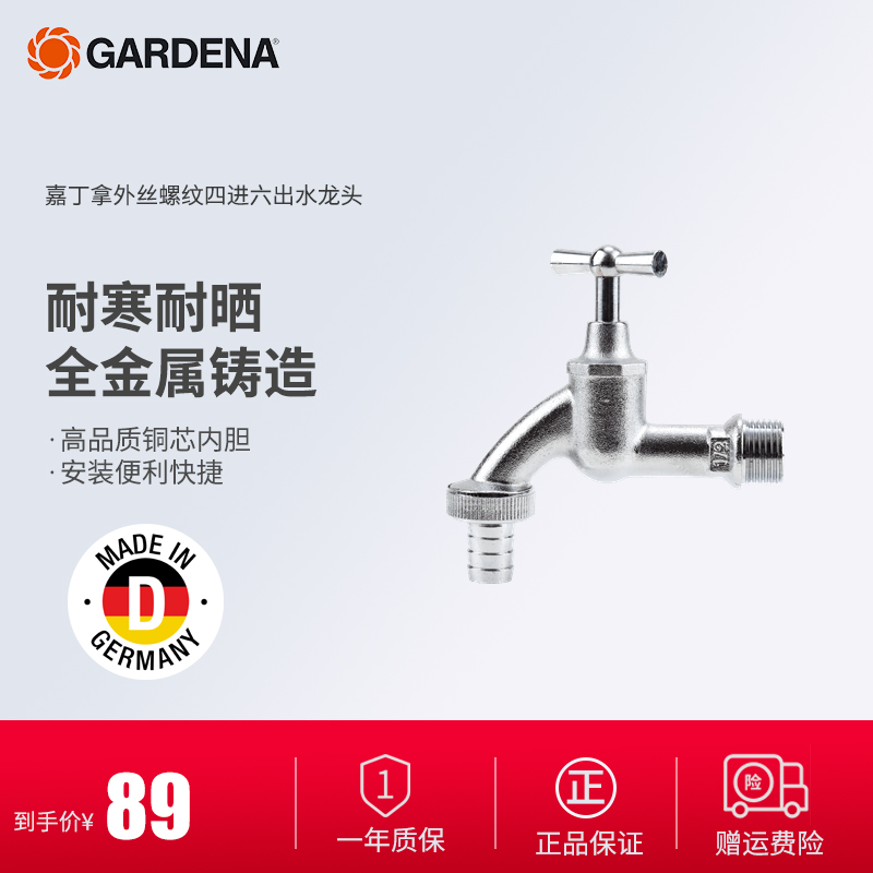 Imported from Germany Gardena High Quality Copper Bile Freeze Resistant Sun Resistant Garden Balcony Outdoor Faucet